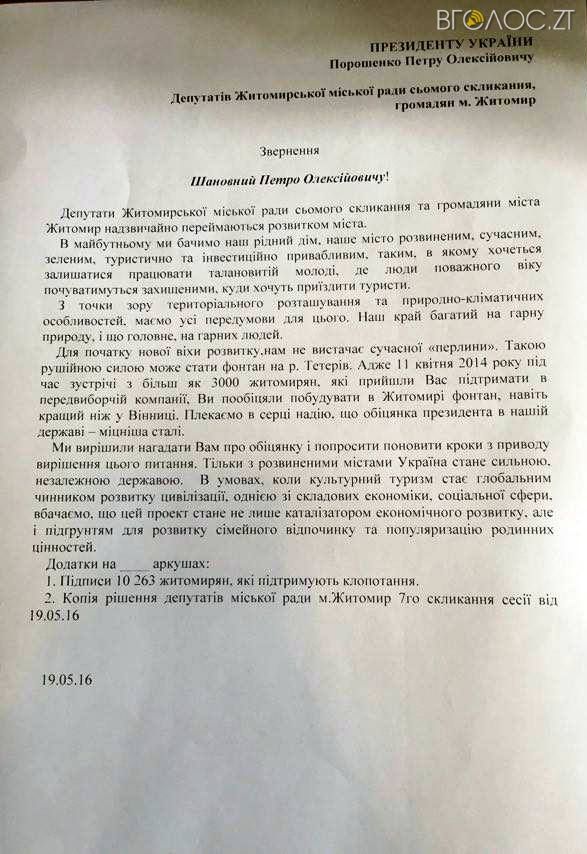 звернення фонтан