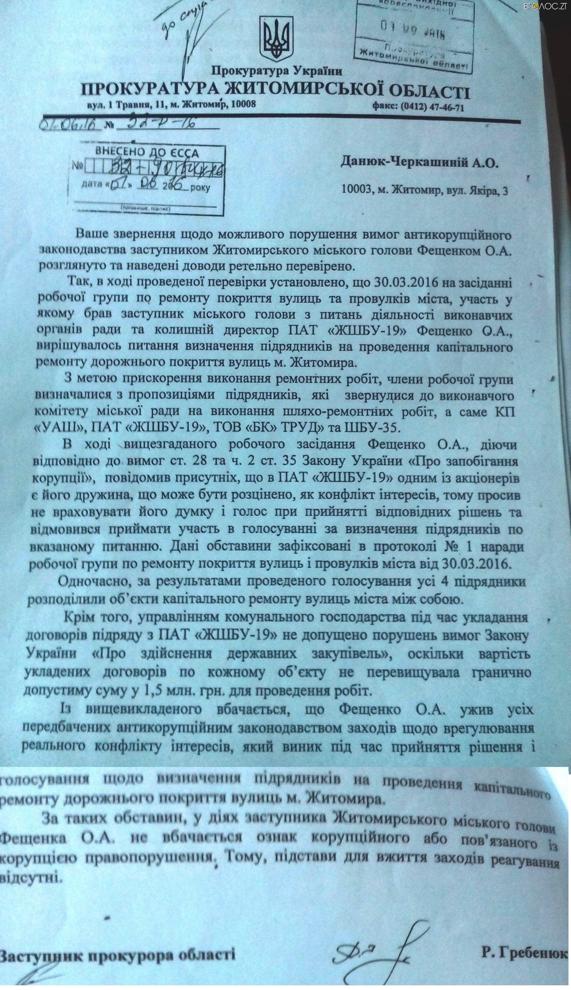 Фещенко шбу (2)