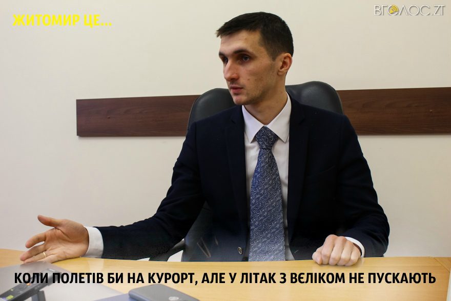 житомир це ту (5)