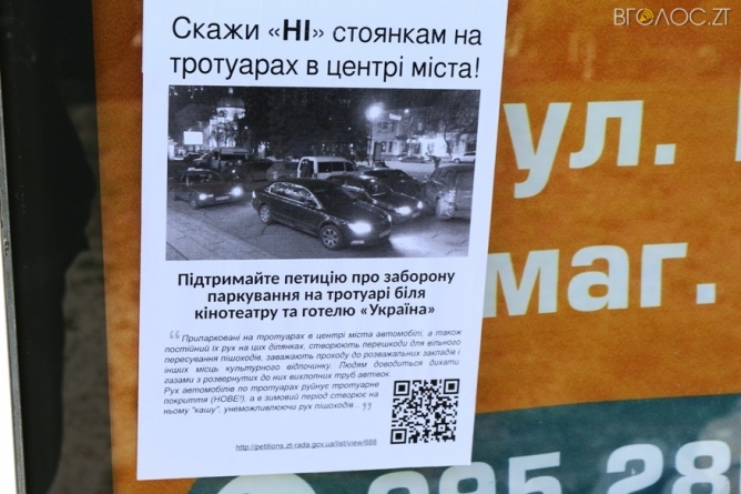 У центрі Житомира з’явилися листівки проти паркування біля кінотеатру