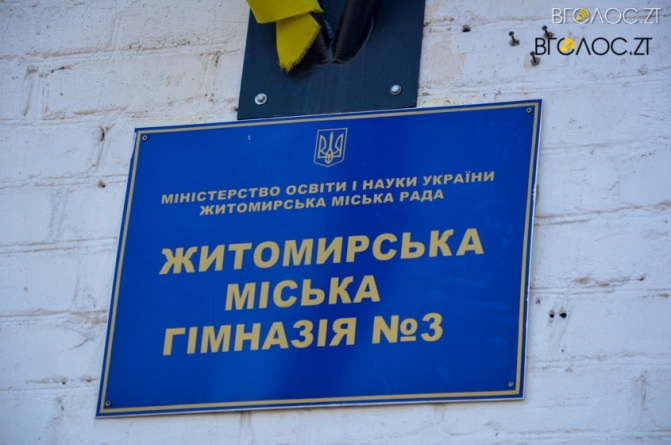 Уряд усунувся від співфінансування будівництва гімназії №3 у Житомирі