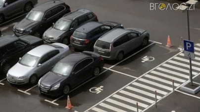 Водіїв, які паркуватимуться на місцях для інвалідів, штрафуватимуть