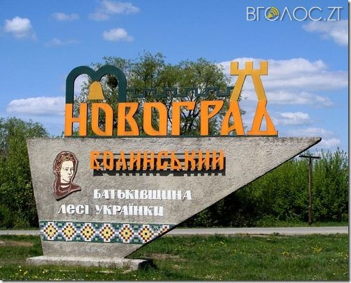 На в’їзді до Новограду з Рівного хочуть поставити знак «Батьківщина Лесі Українки»
