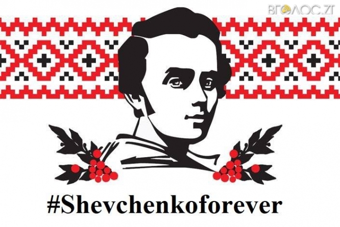 День народження Кобзаря: на Житомирщині оголосили флешмоб #Shevchenkoforever