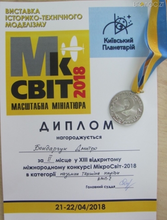 Юні житомиряни вибороли призові місця на міжнародному конкурсі МікроСвіт – 2018