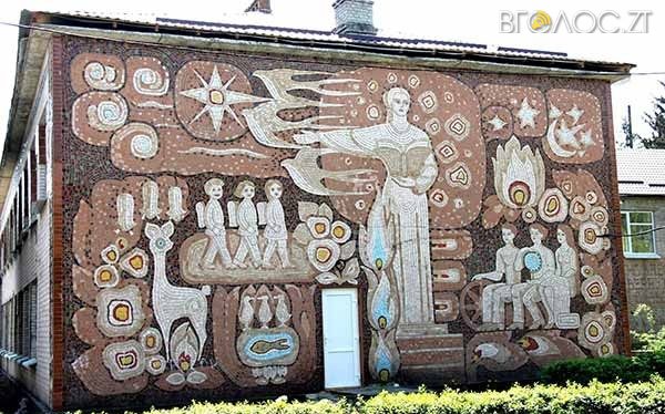 Мозаїчне панно на стіні Миропільської гімназії внесли до культурної спадщини