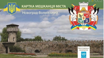 У Новограді збираються ввести картку жителя міста