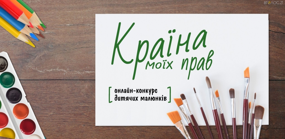 Школярів Житомирщини запрошують взяти участь в онлайн-конкурсі