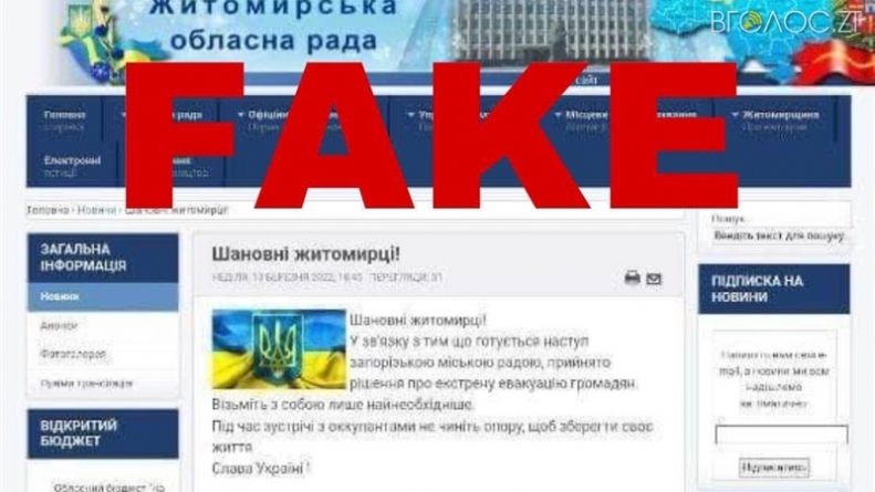 «Криворукі» російські хакери зламали сайт Житомирської облради замість Запорізької міської