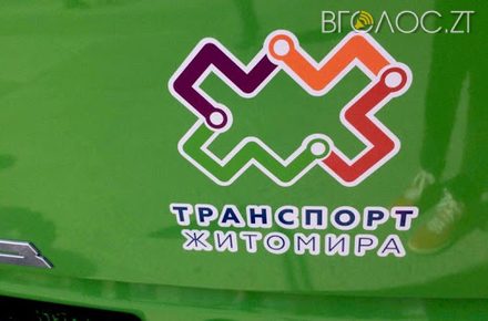 «Халява» скінчилася: проїзд у маршрутках Житомира стане платним