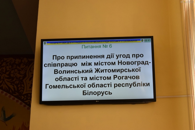 Депутати Новоград-Волинської міськради розірвали угоду про співпрацю з білорусами
