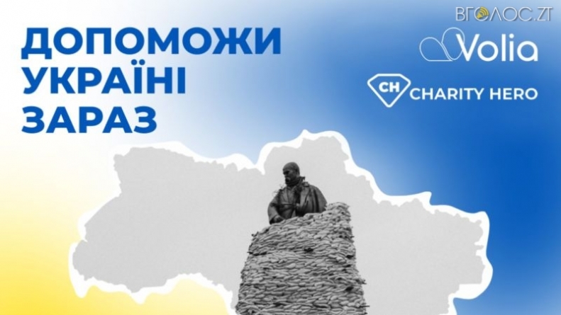 Українці запустили міжнародний гуманітарний проект Charity Hero