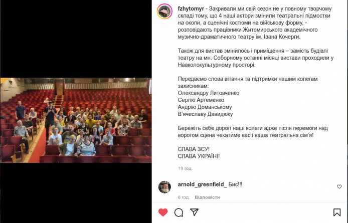 Колектив Житомирського облмуздрамтеатру записав звернення до колег, які захищають Україну