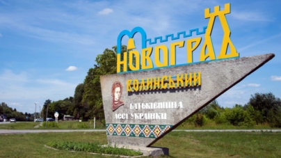 Від сьогодні Новоград-Волинський офіційно став Звягелем, а район ‒ Звягельським