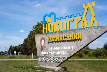 Від сьогодні Новоград-Волинський офіційно став Звягелем, а район ‒ Звягельським