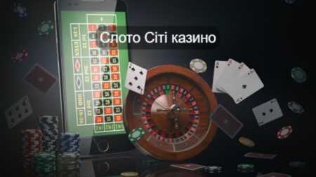 Слото Сіті казино: огляд азартно-розважального майданчика
