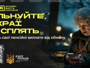 Розбираємо аферу: фейкові повідомлення пенсіонерам про «підтвердження віку»