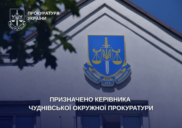 Призначено керівника Чуднівської окружної прокуратури