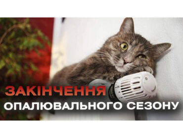 У Житомирі вчора завершили опалювальний сезон