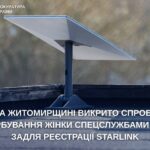 Завдяки інформкампанії «Спали» ФСБшника» СБУ запобігла спробам рф зареєструвати Старлінки на Житомирщині