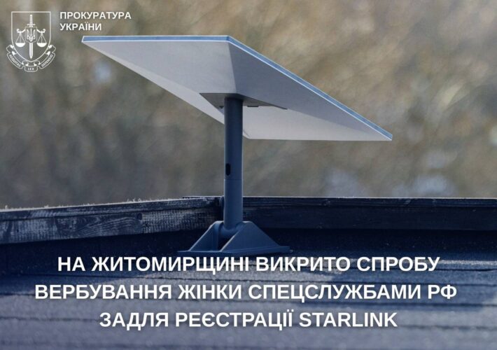 Завдяки інформкампанії «Спали» ФСБшника» СБУ запобігла спробам рф зареєструвати Старлінки на Житомирщині