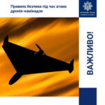 Ворог і далі атакує міста дронами. Пам’ятайте прості правила, які допоможуть убезпечити життя