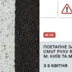 Відзавтра трасу М-06 Київ–Чоп частково перекриють на ремонт, який триватиме до початку серпня 2026 року, — Служба відновлення