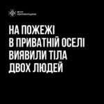 На пожежі виявили тіла двох людей