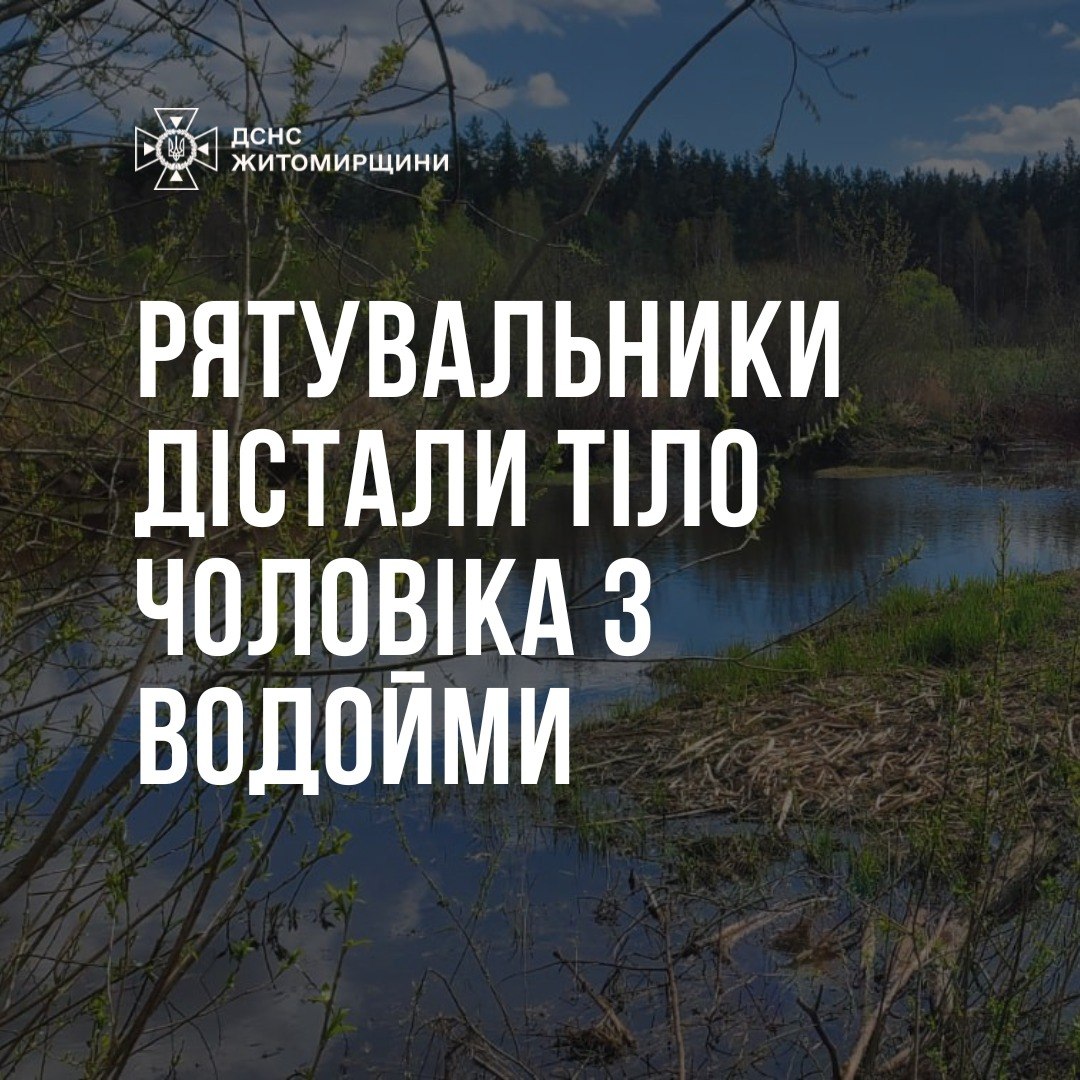Вчора рятувальники дістали тіло людини з річки Уж