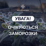 Вночі 29 та 30 квітня в Україні, крім узбережжя морів та Криму, в повітрі очікуються заморозки 0-3°