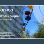 Вранці 11 травня у північній половині Житомирської області зафіксовані сильні заморозки