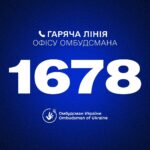 Гаряча лінія Омбудсмана України Дмитра Лубінця: 1678