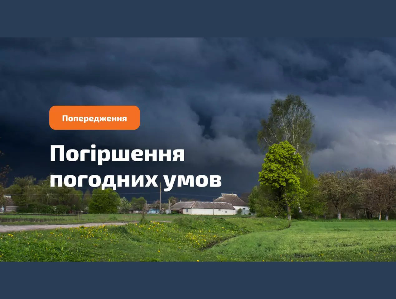 Завтра на Житомирщині очікуються грози