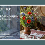 Погода сьогодні на Житомирщині