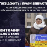 У суботу відбудеться акція-нагадування про військовополонених та безвісти зниклих