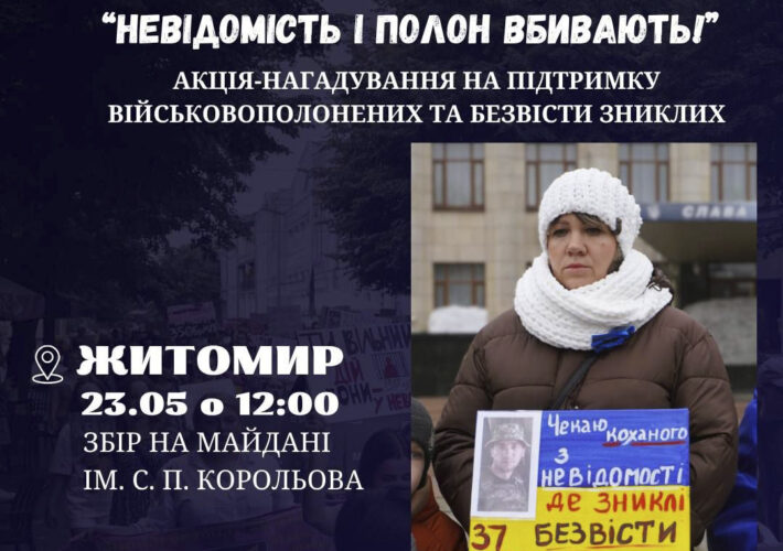 У суботу відбудеться акція-нагадування про військовополонених та безвісти зниклих
