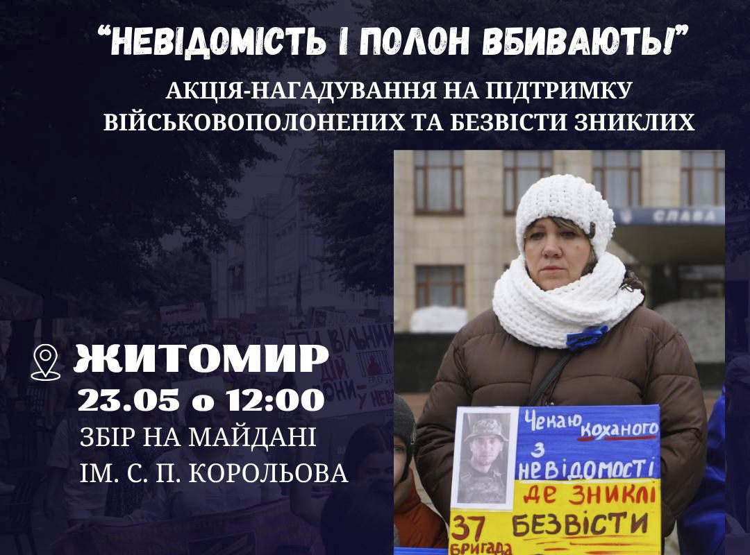 У суботу відбудеться акція-нагадування про військовополонених та безвісти зниклих