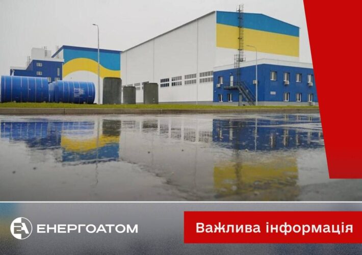 росія вдарила по майданчику Централізованого сховища відпрацьованого ядерного палива — Енергоатом
