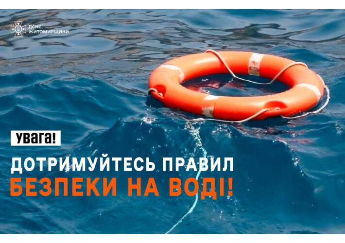Щоб уникнути трагедій під час відпочинку, нагадуємо основні правила безпечної поведінки біля води