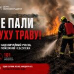 Стовпчик термометра вже давно перевалив за межу спеки, а комусь досі кортить взяти до рук сірник