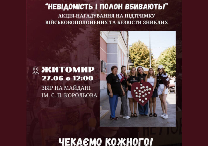 Запрошуємо на акцію підтримки військовополонених та зниклих безвісти