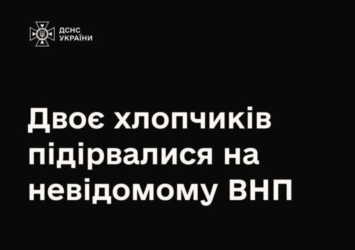 У Вінниці внаслідок вибуху невідомого предмета травмувалися 2 хлопчиків: їх госпіталізували до лікарні