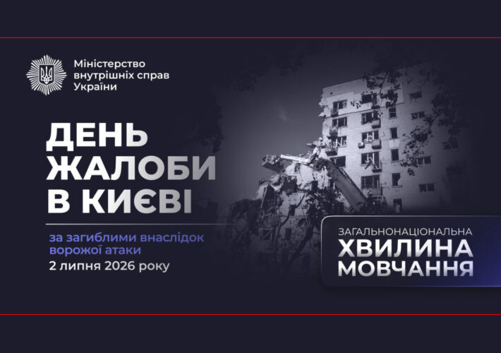 3 липня – День жалоби за жертвами російської атаки