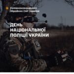 Шановні працівники Національної поліції України!