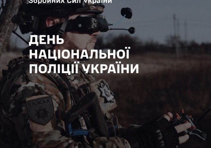 Шановні працівники Національної поліції України!
