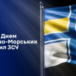Сьогодні Україна відзначає День Військово-Морських Сил Збройних Сил України!