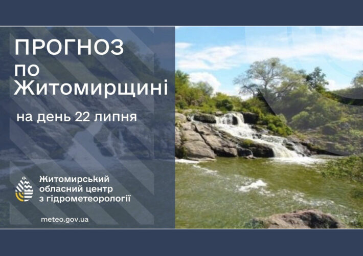 Погода сьогодні на Житомирщині