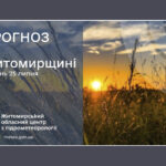Погода сьогодні на Житомирщині