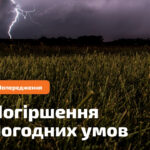 Увага! На Житомирщині очікуються грози!