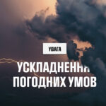 Грози, град і шквали: синоптики Укргідрометцентру попереджають про погіршення погодних умов!